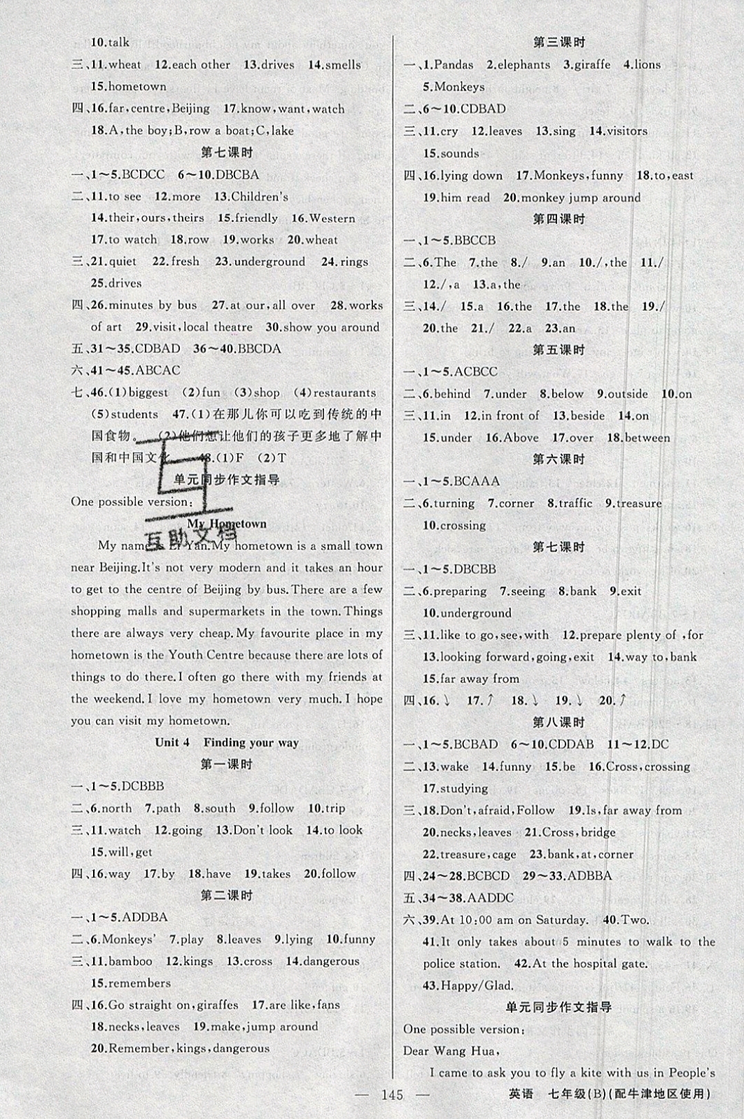 2019年原創(chuàng)新課堂七年級英語下冊牛津全國版 參考答案第3頁