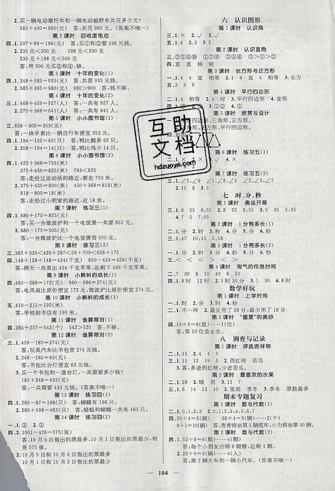 2019年名师测控二年级数学下册北师大版 参考答案第2页