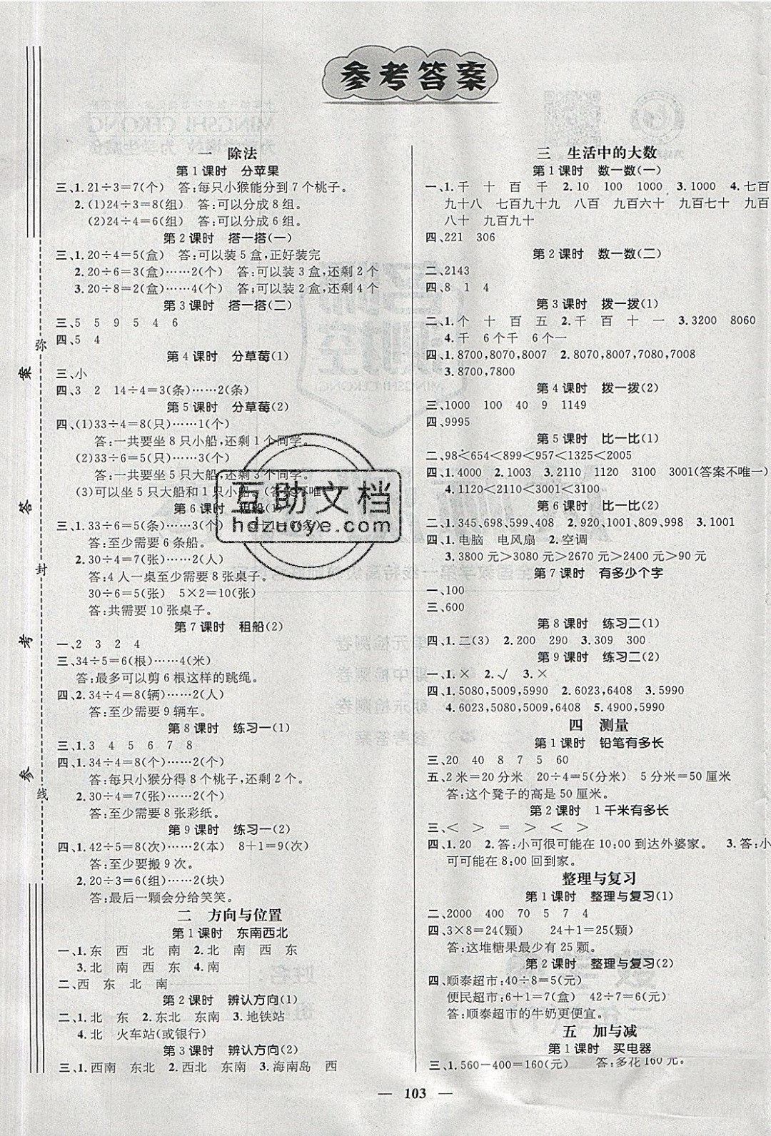 2019年名师测控二年级数学下册北师大版 参考答案第1页