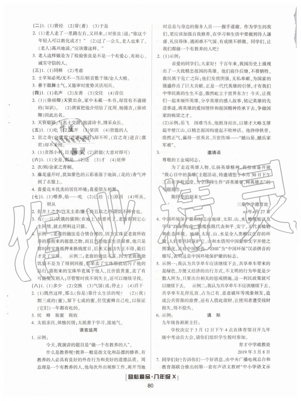 2019年勵(lì)耘書業(yè)浙江新期末八年級(jí)語文下冊人教版 第21頁