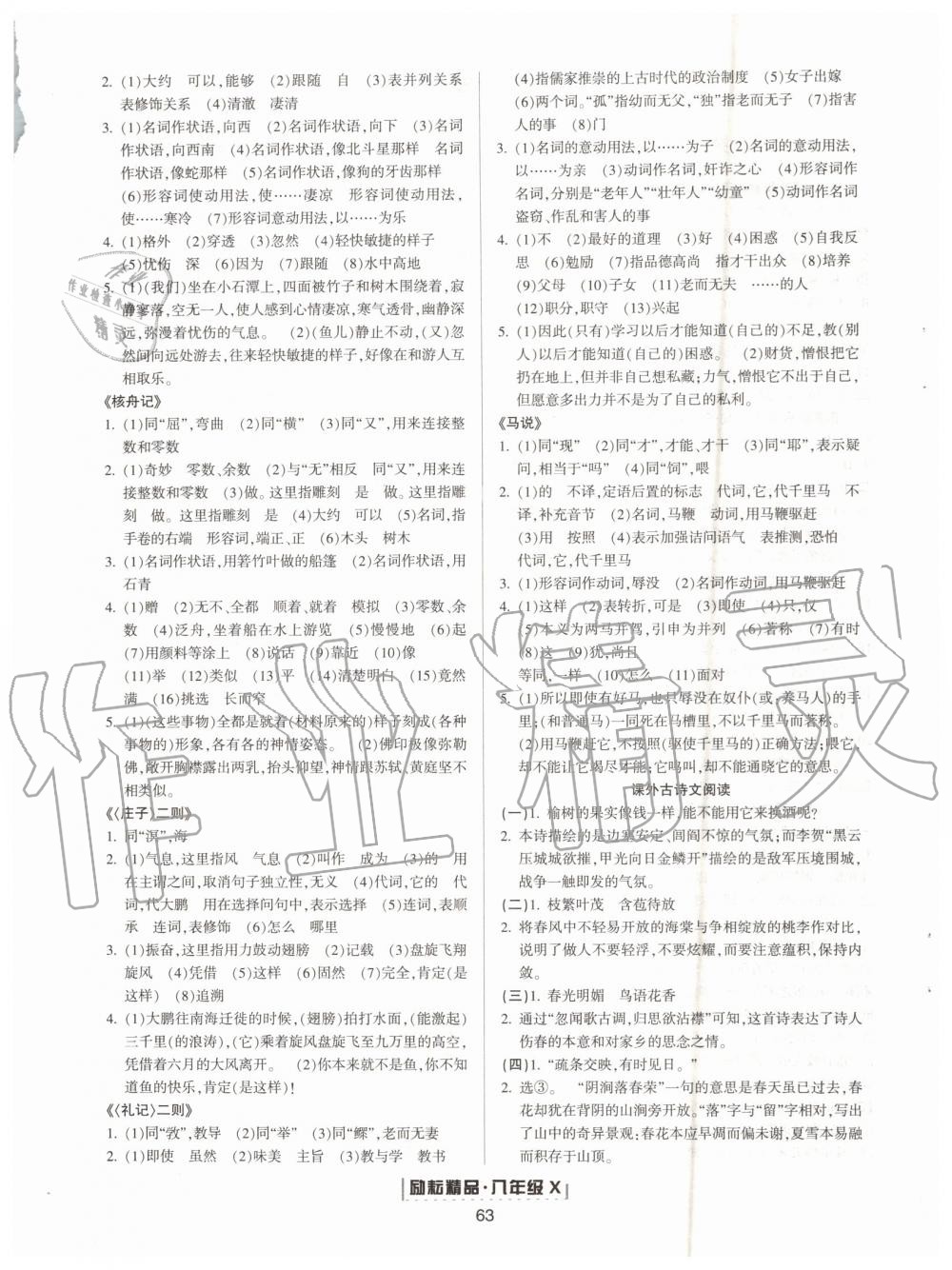 2019年勵(lì)耘書業(yè)浙江新期末八年級(jí)語文下冊(cè)人教版 第4頁