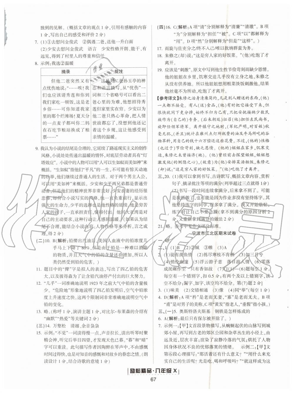 2019年勵(lì)耘書業(yè)浙江新期末八年級(jí)語(yǔ)文下冊(cè)人教版 第8頁(yè)