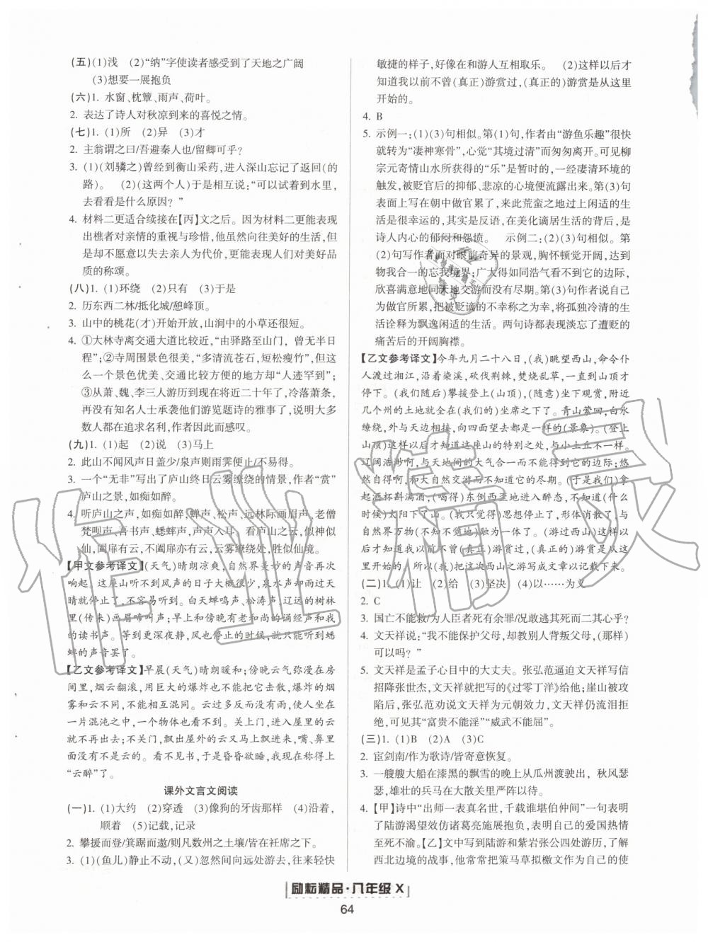 2019年勵(lì)耘書(shū)業(yè)浙江新期末八年級(jí)語(yǔ)文下冊(cè)人教版 第5頁(yè)