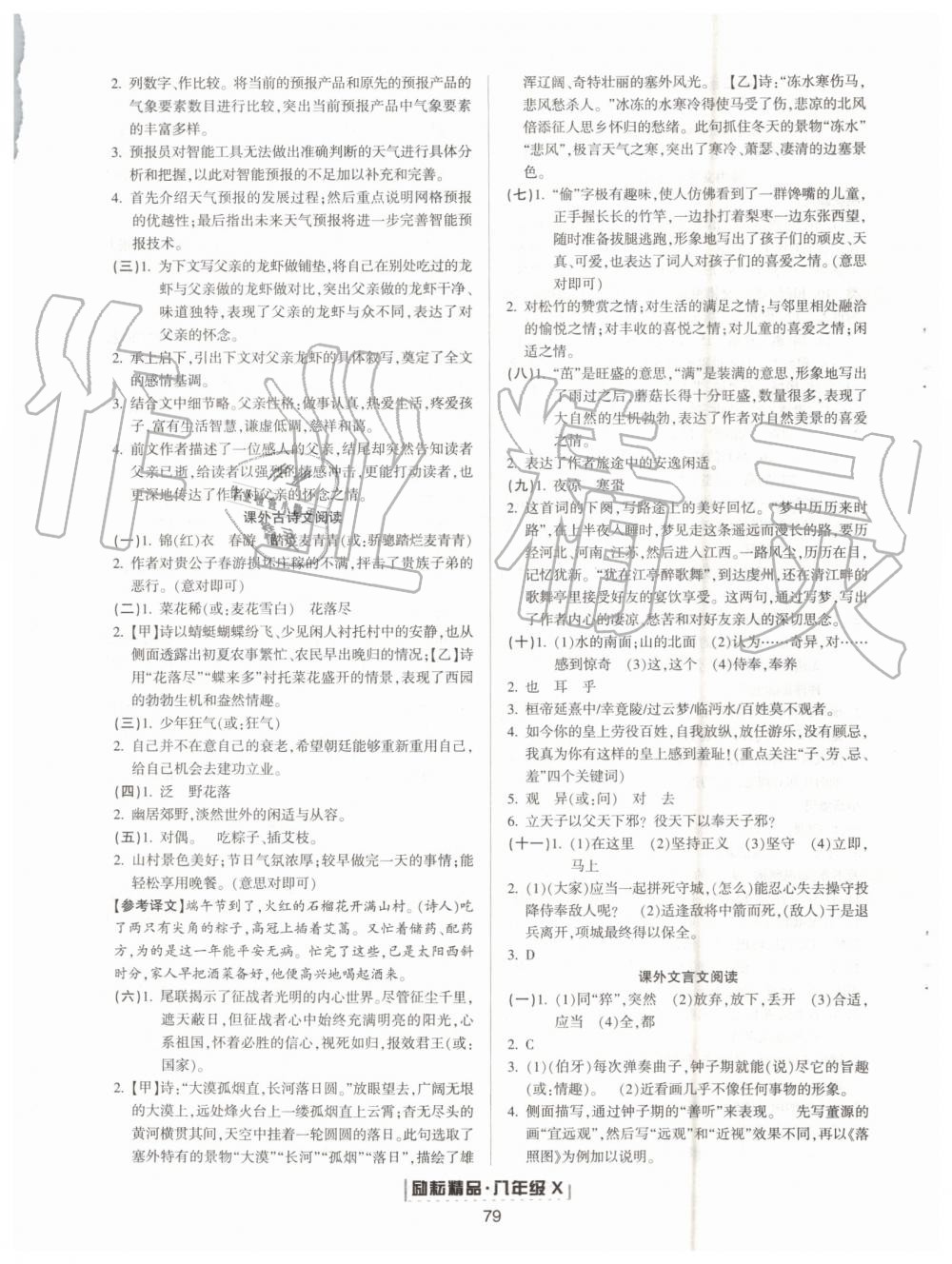 2019年勵(lì)耘書(shū)業(yè)浙江新期末八年級(jí)語(yǔ)文下冊(cè)人教版 第20頁(yè)