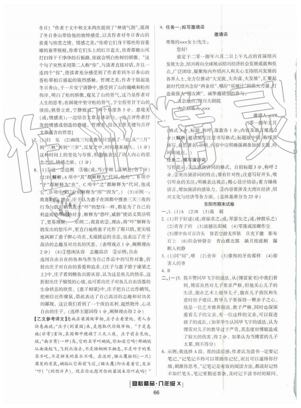 2019年勵耘書業(yè)浙江新期末八年級語文下冊人教版 第7頁