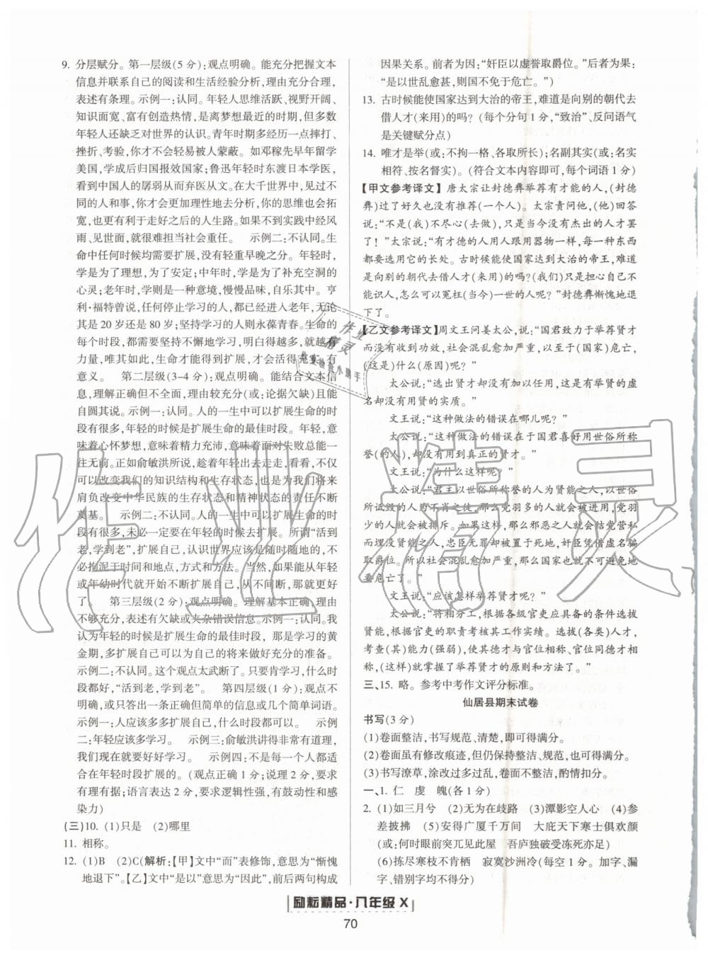 2019年勵耘書業(yè)浙江新期末八年級語文下冊人教版 第11頁