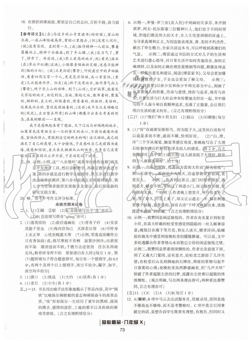 2019年勵(lì)耘書業(yè)浙江新期末八年級(jí)語文下冊(cè)人教版 第14頁