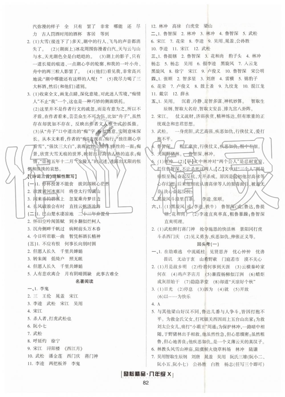 2019年勵耘書業(yè)浙江新期末八年級語文下冊人教版 第23頁