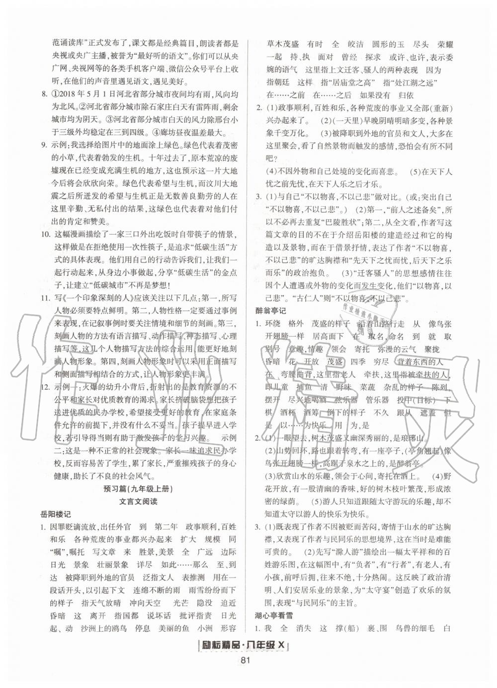 2019年勵耘書業(yè)浙江新期末八年級語文下冊人教版 第22頁