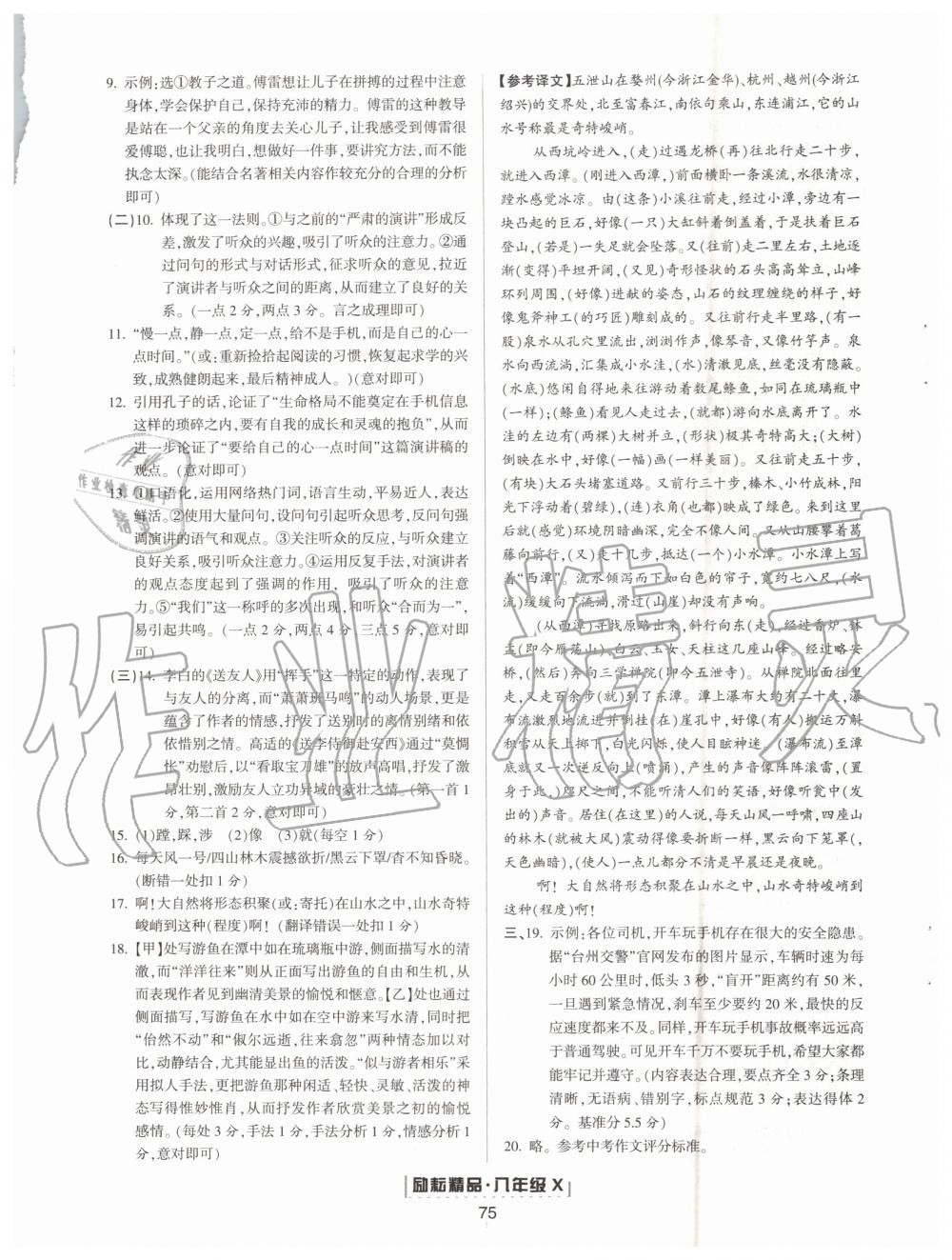 2019年勵(lì)耘書業(yè)浙江新期末八年級(jí)語(yǔ)文下冊(cè)人教版 第16頁(yè)