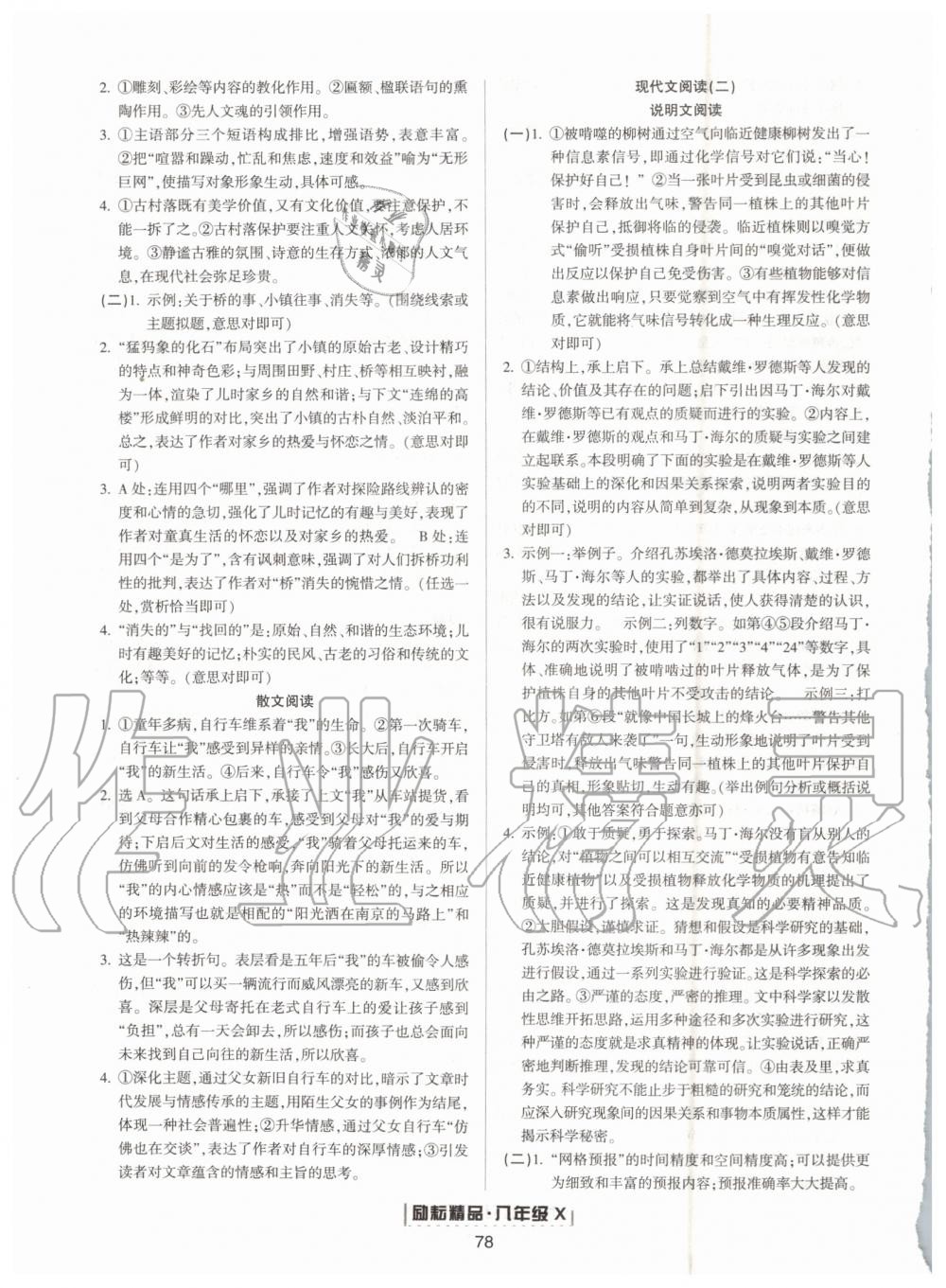 2019年勵耘書業(yè)浙江新期末八年級語文下冊人教版 第19頁