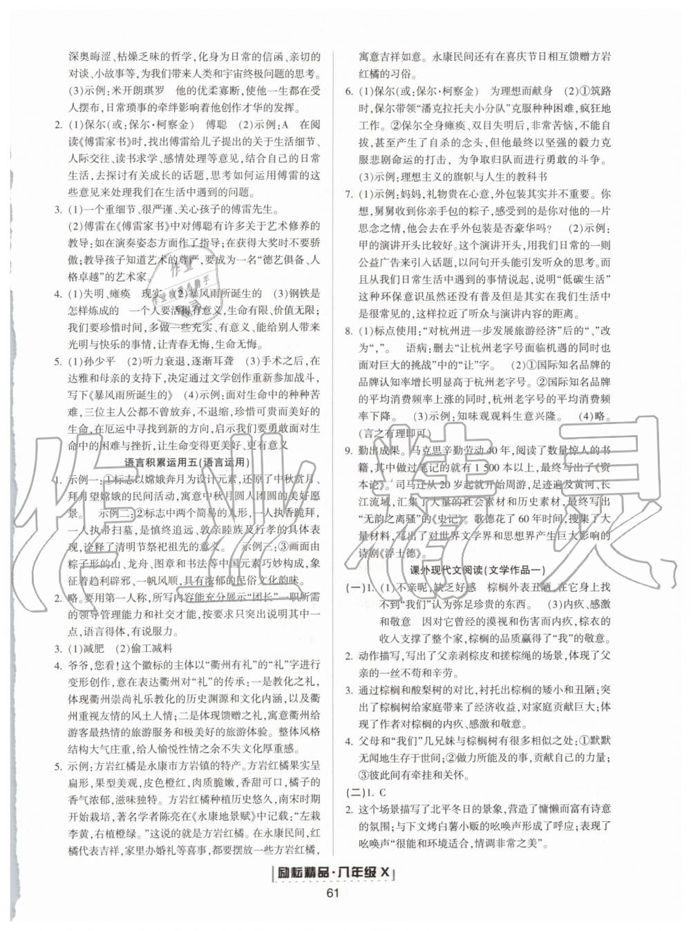 2019年勵(lì)耘書業(yè)浙江新期末八年級語文下冊人教版 第2頁