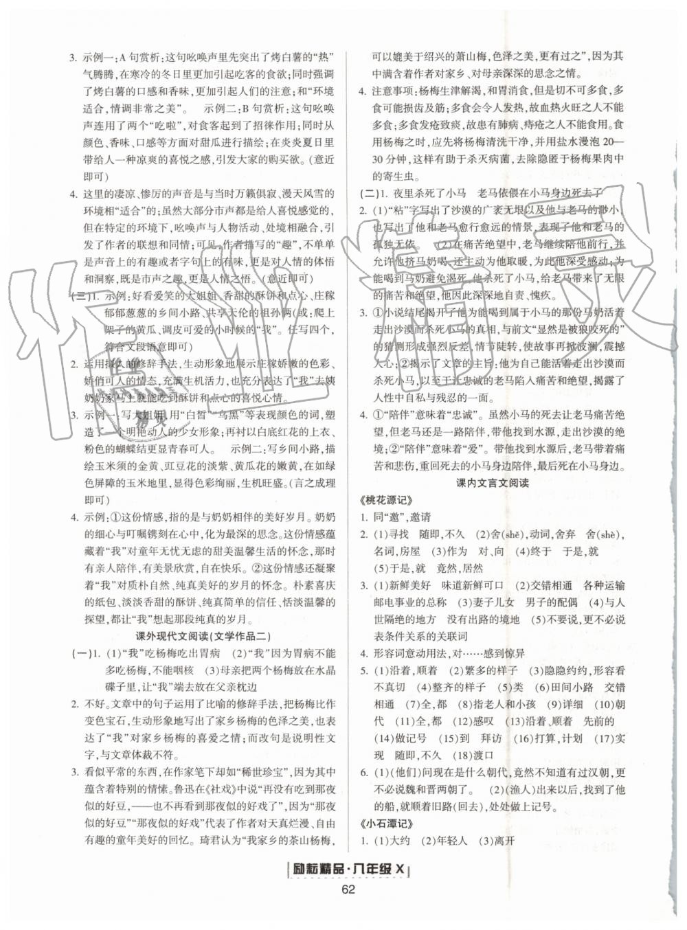 2019年勵耘書業(yè)浙江新期末八年級語文下冊人教版 第3頁