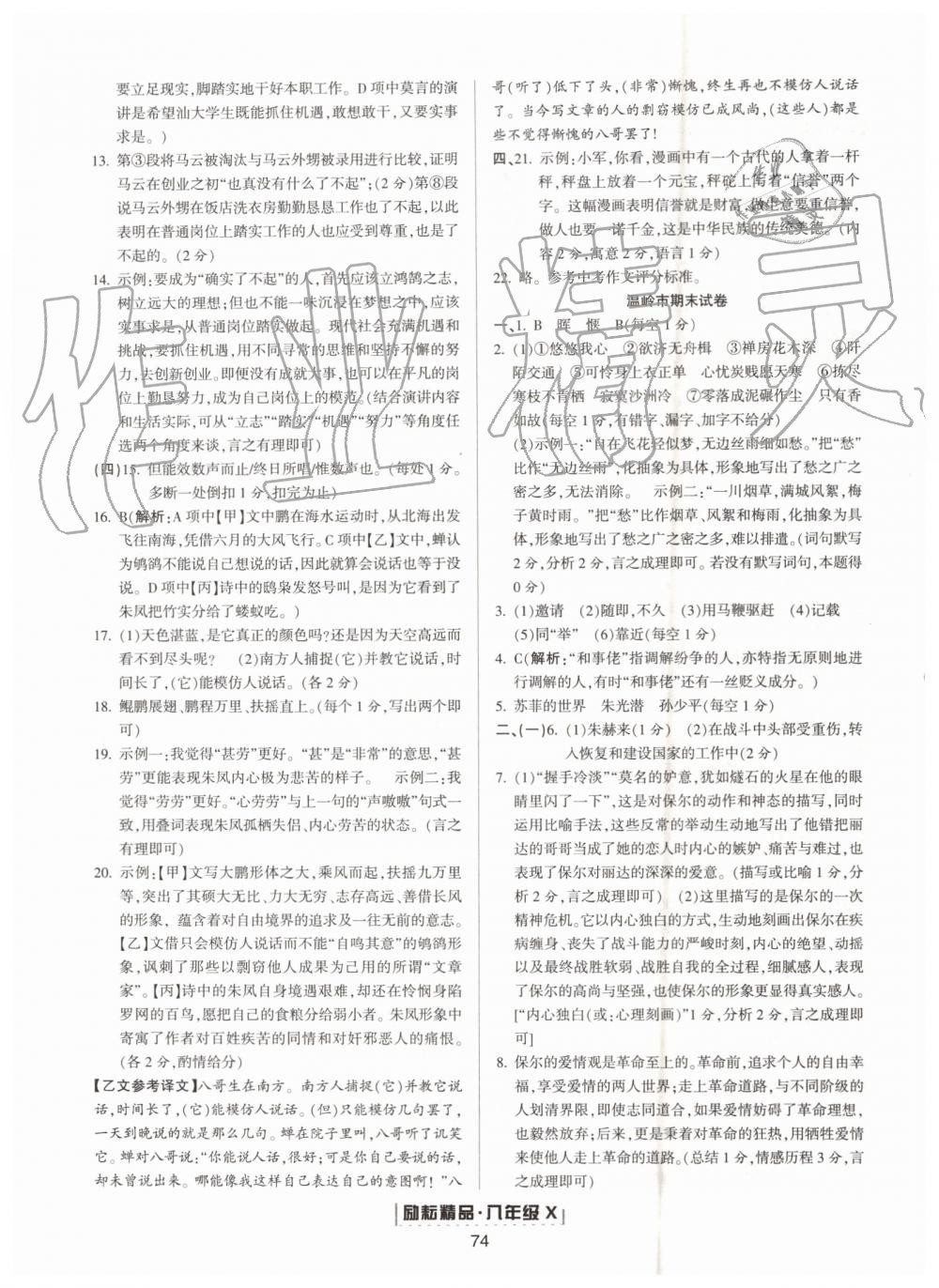 2019年勵(lì)耘書(shū)業(yè)浙江新期末八年級(jí)語(yǔ)文下冊(cè)人教版 第15頁(yè)