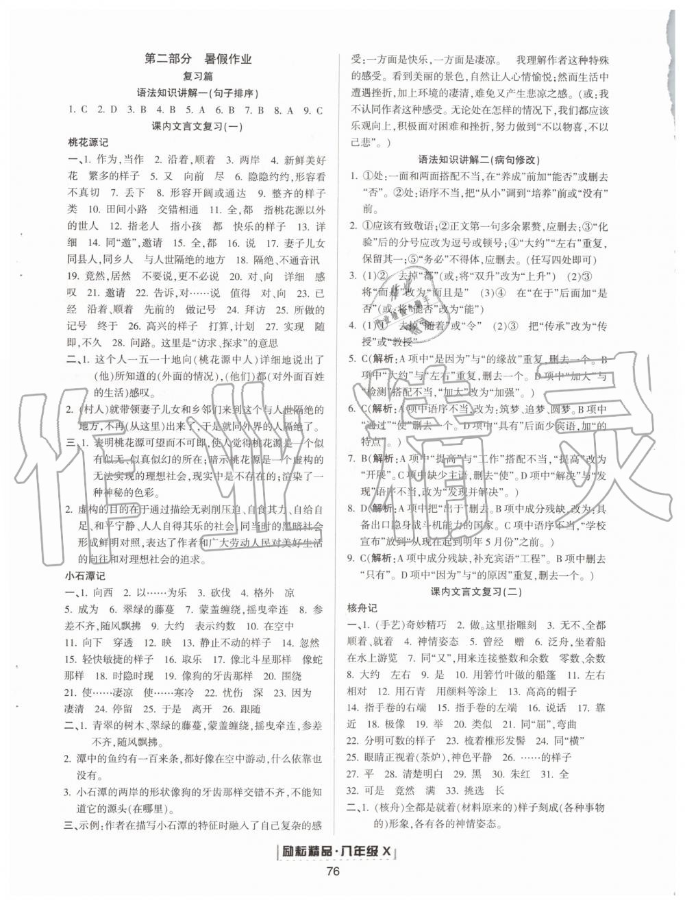 2019年勵(lì)耘書業(yè)浙江新期末八年級語文下冊人教版 第17頁