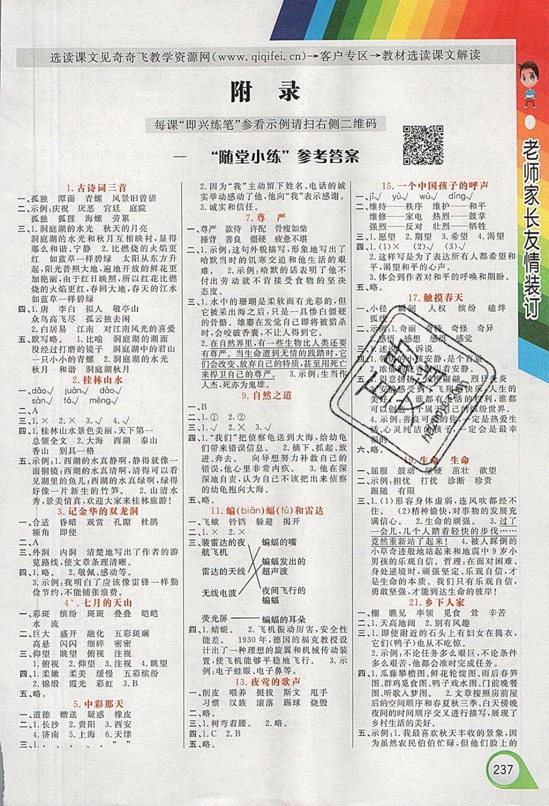 2019年倍速學(xué)習(xí)法四年級語文下冊人教版 參考答案第1頁