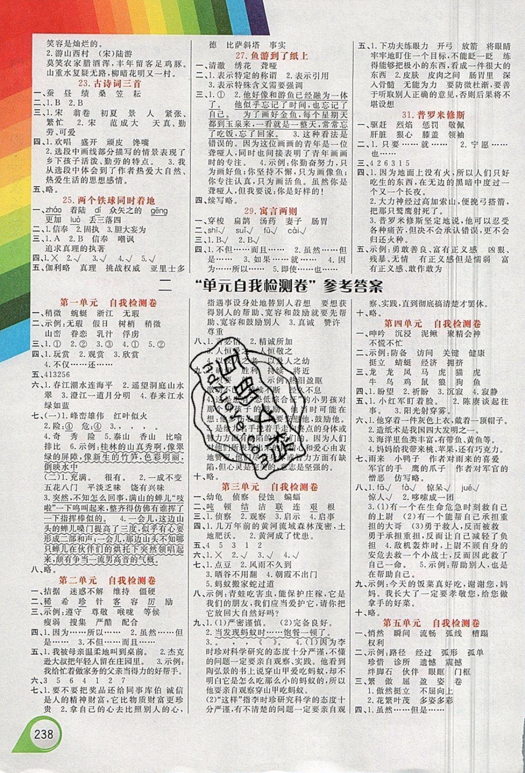 2019年倍速學(xué)習(xí)法四年級語文下冊人教版 參考答案第2頁