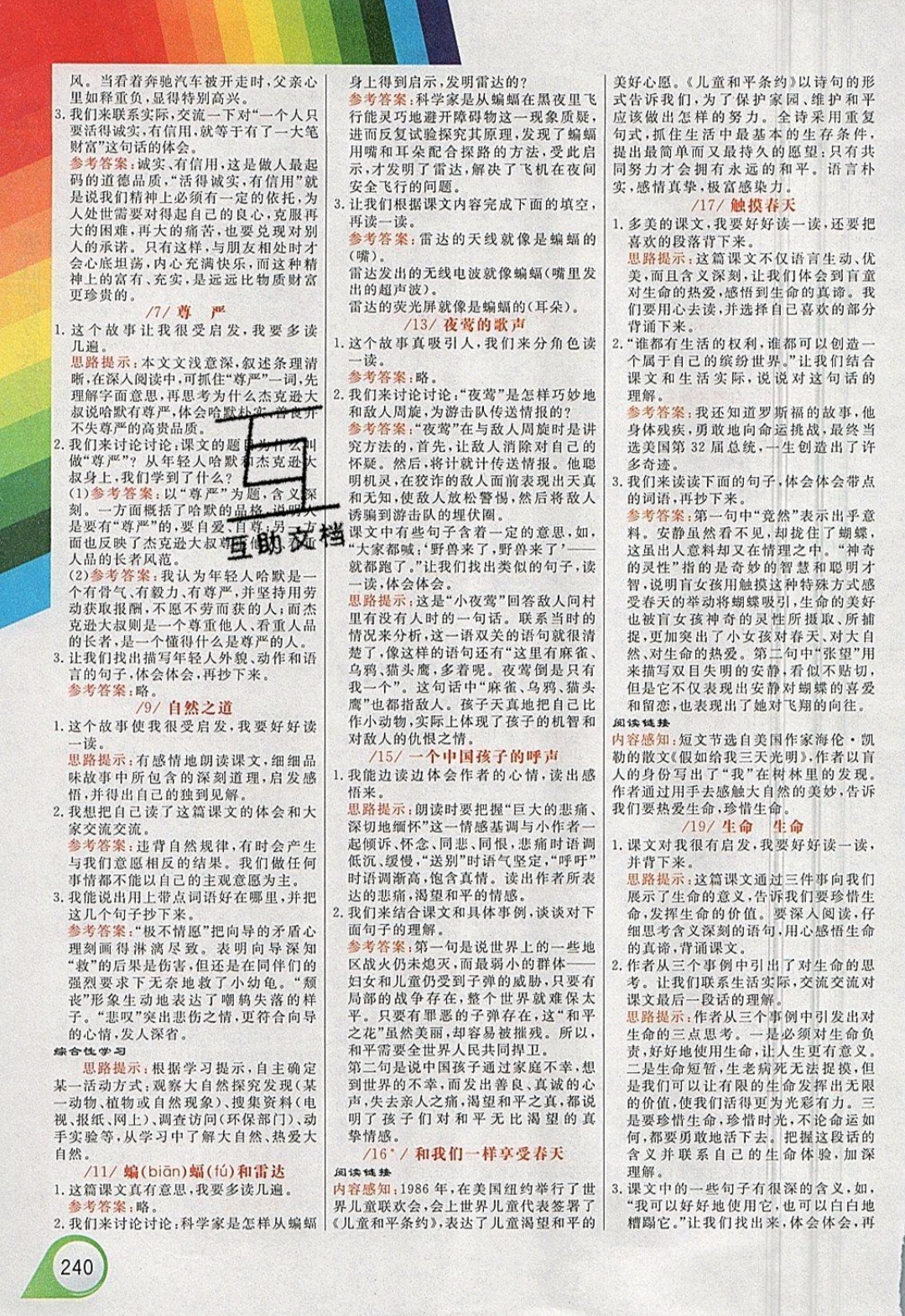 2019年倍速學(xué)習(xí)法四年級(jí)語(yǔ)文下冊(cè)人教版 參考答案第4頁(yè)