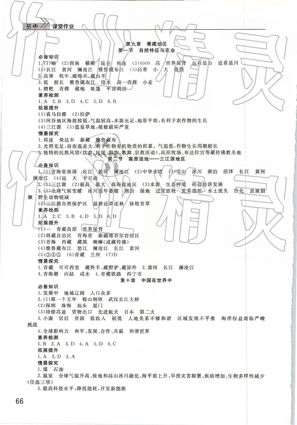 2019年智慧學(xué)習(xí)課堂作業(yè)八年級地理下冊人教版 參考答案第5頁