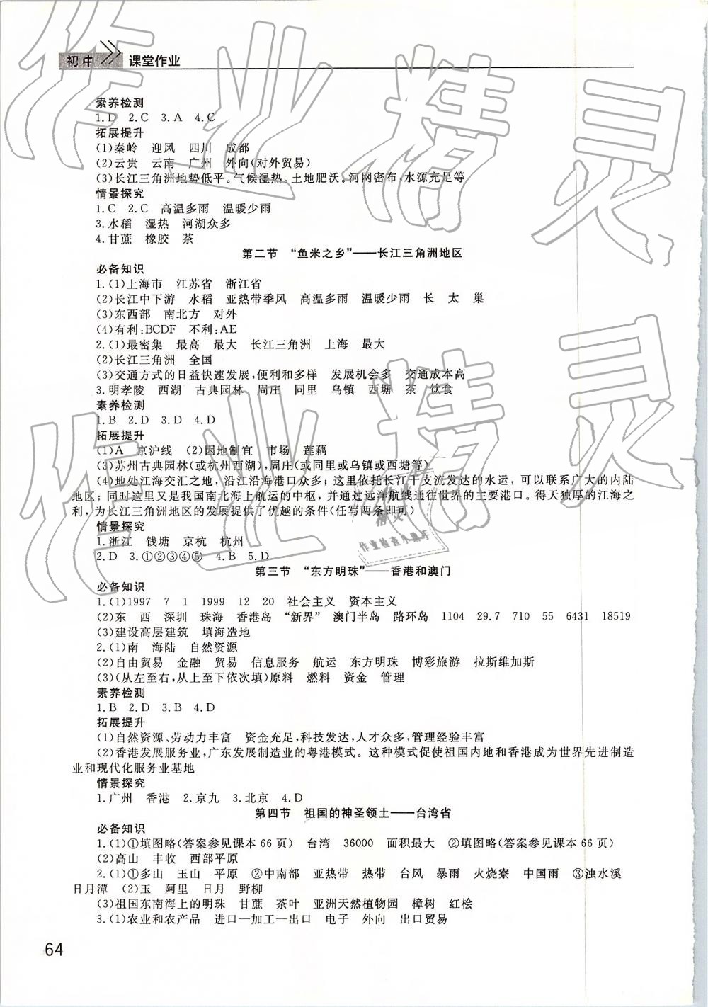 2019年智慧學(xué)習(xí)課堂作業(yè)八年級(jí)地理下冊(cè)人教版 參考答案第3頁(yè)