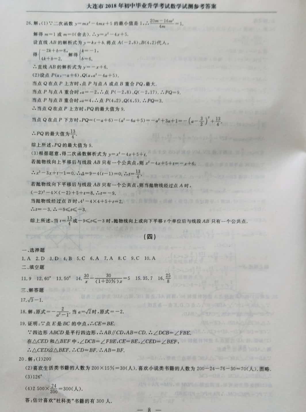 2019年中考冲刺仿真测试卷数学 第8页