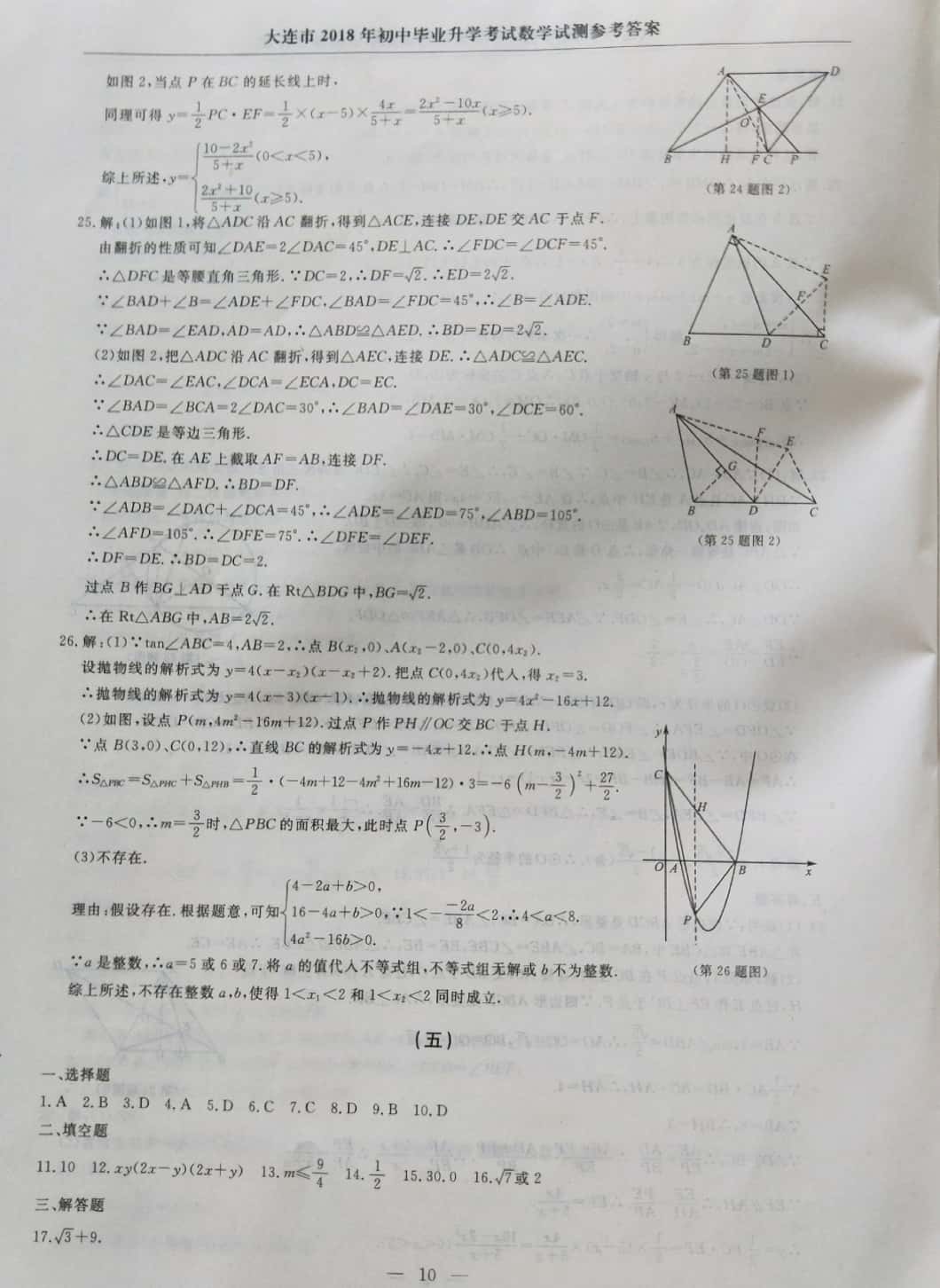 2019年中考沖刺仿真測試卷數(shù)學 第10頁