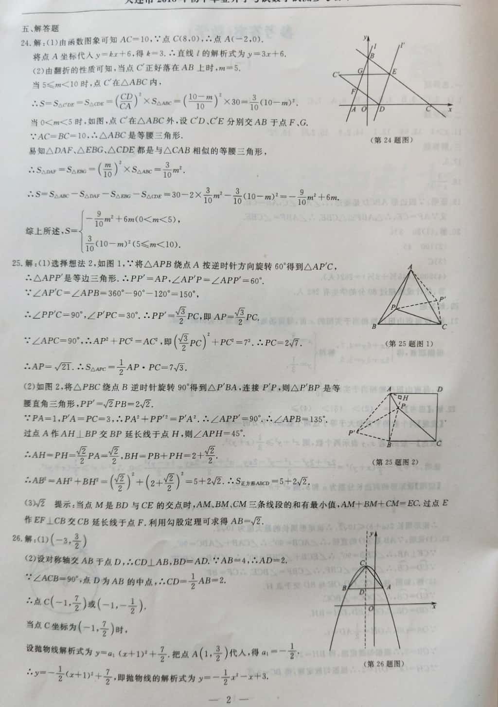 2019年中考沖刺仿真測試卷數(shù)學(xué) 第2頁