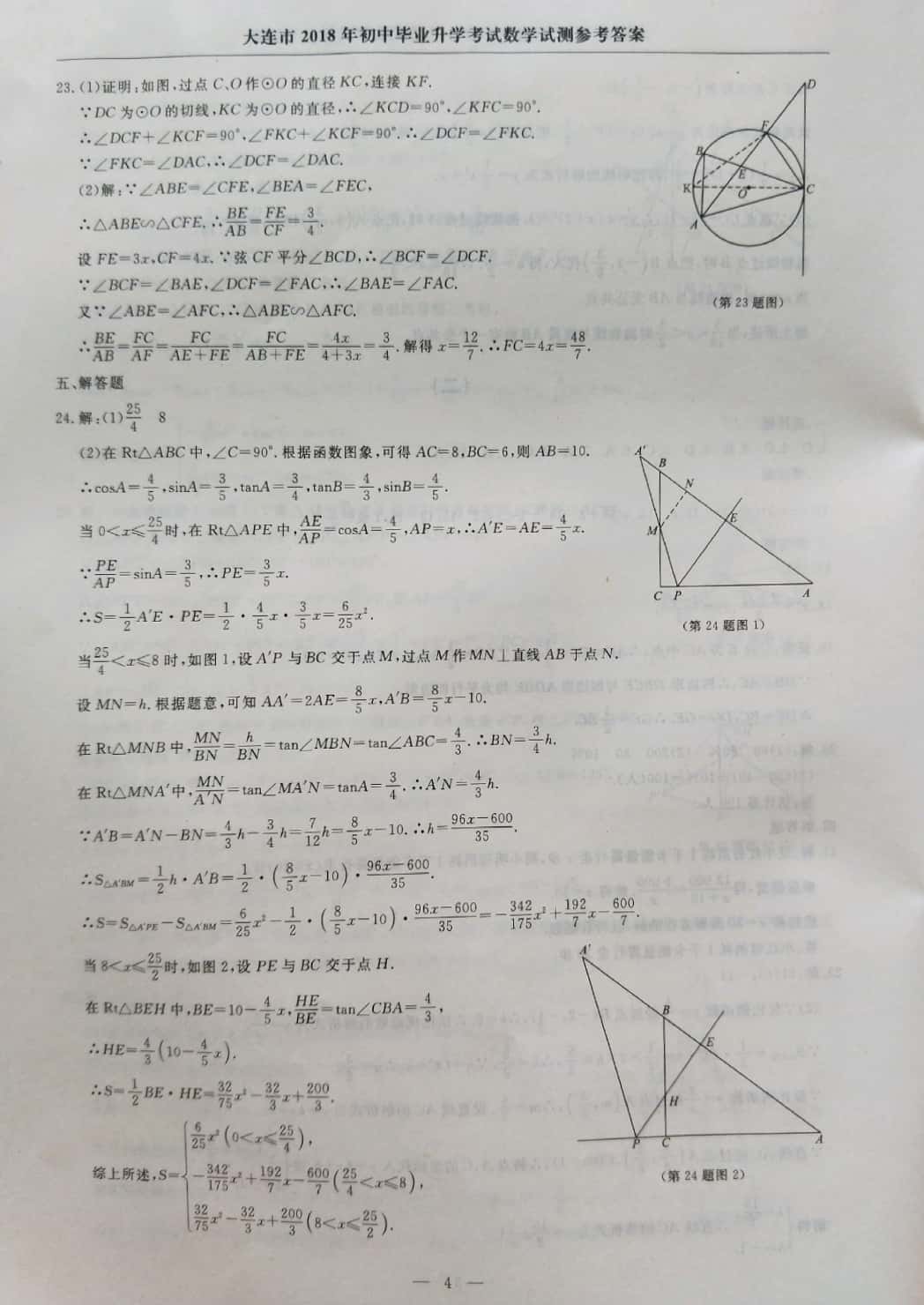 2019年中考沖刺仿真測(cè)試卷數(shù)學(xué) 第4頁