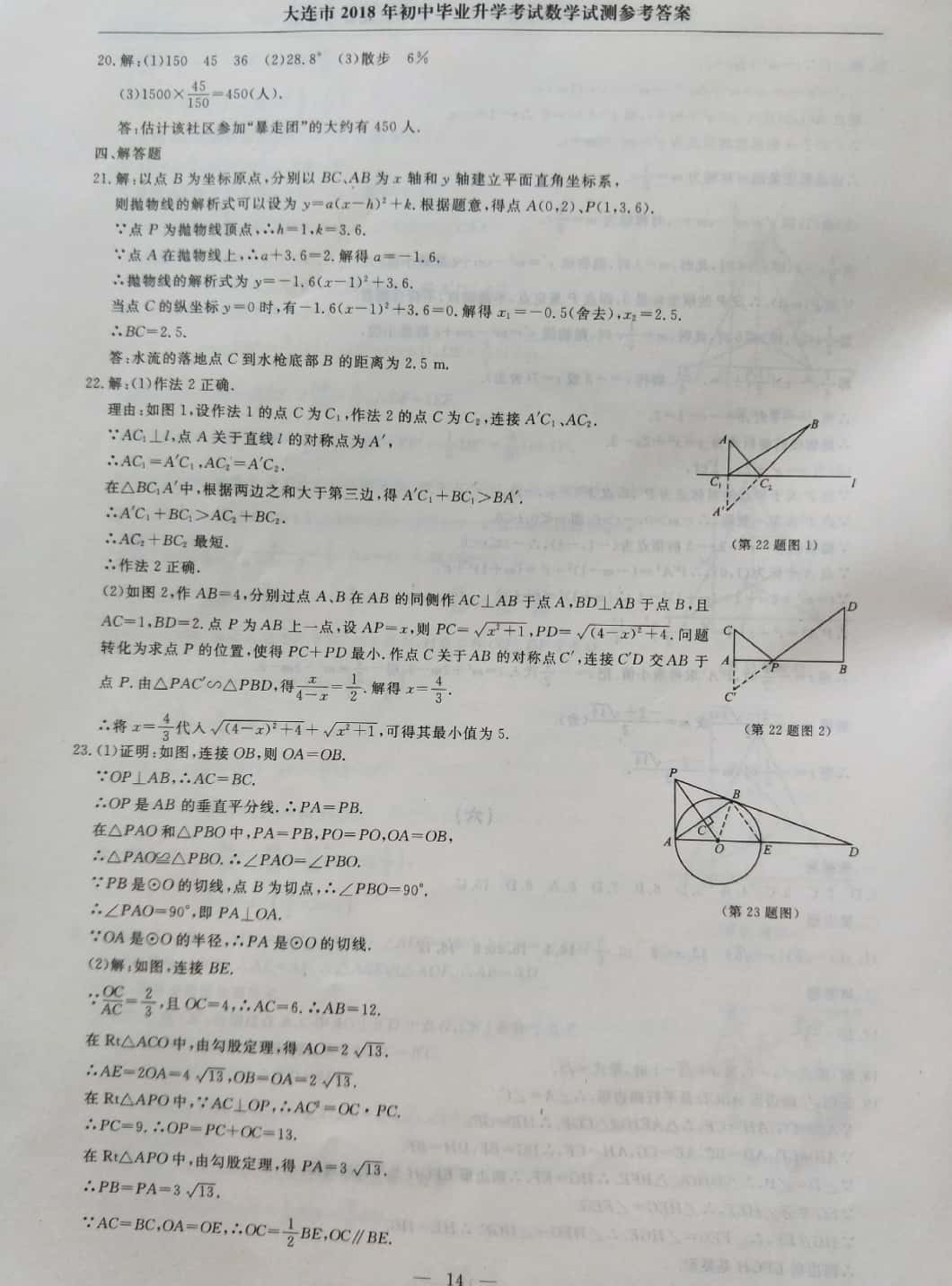 2019年中考冲刺仿真测试卷数学 第14页