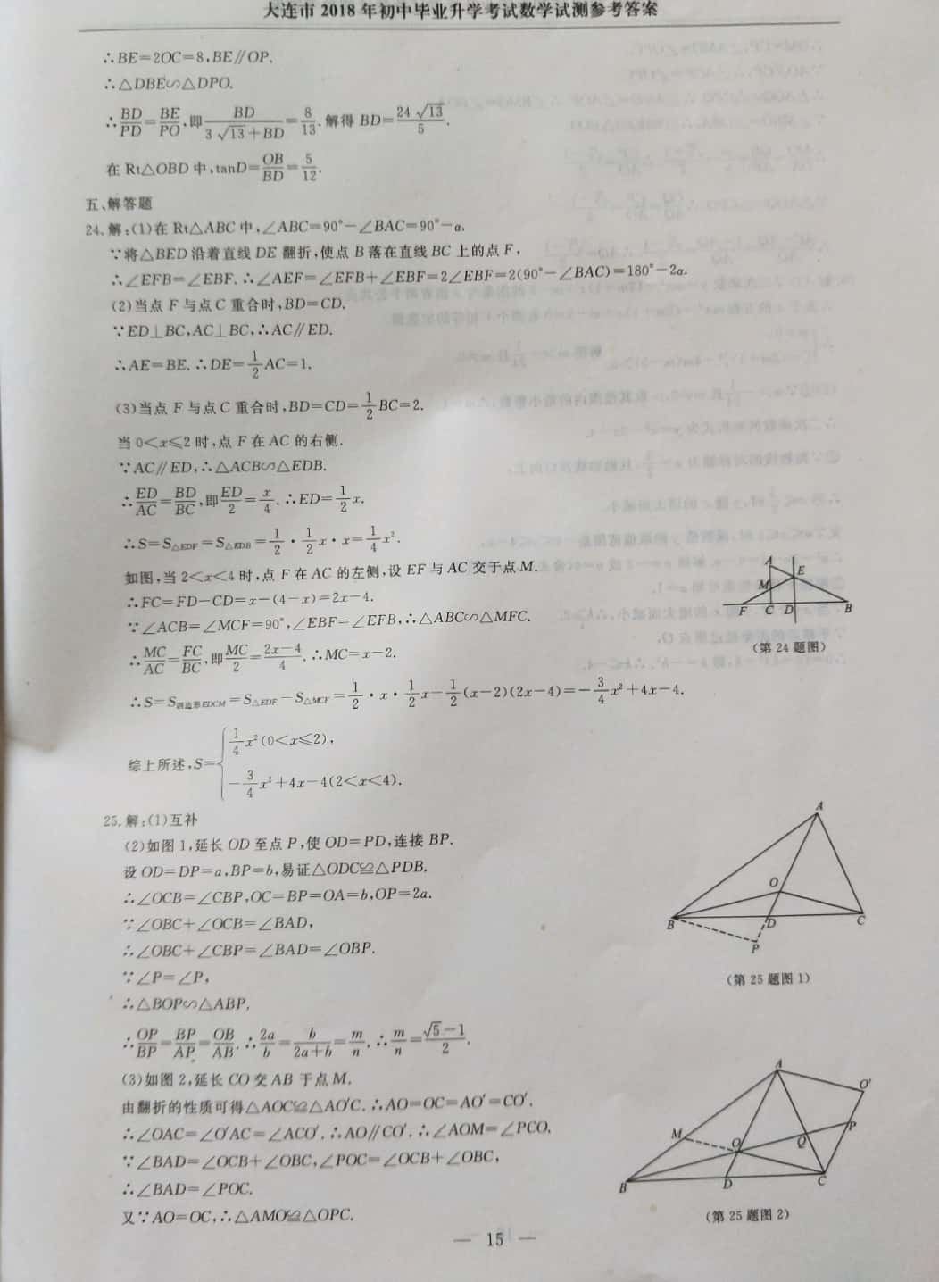 2019年中考冲刺仿真测试卷数学 第15页