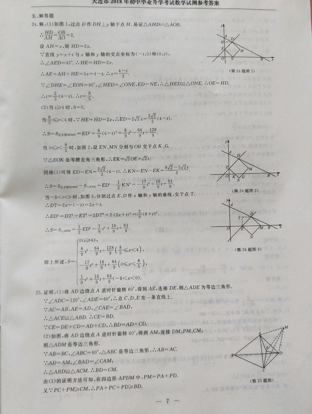 2019年中考沖刺仿真測試卷數(shù)學 第7頁