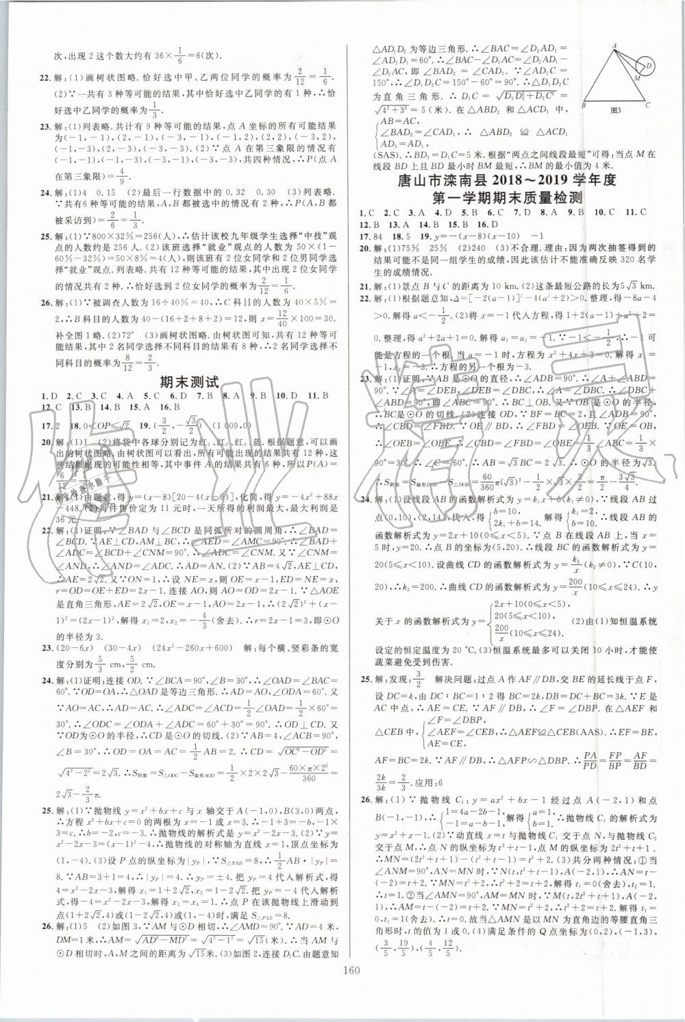 2019年名校课堂九年级数学上册人教版河北专版 参考答案第14页