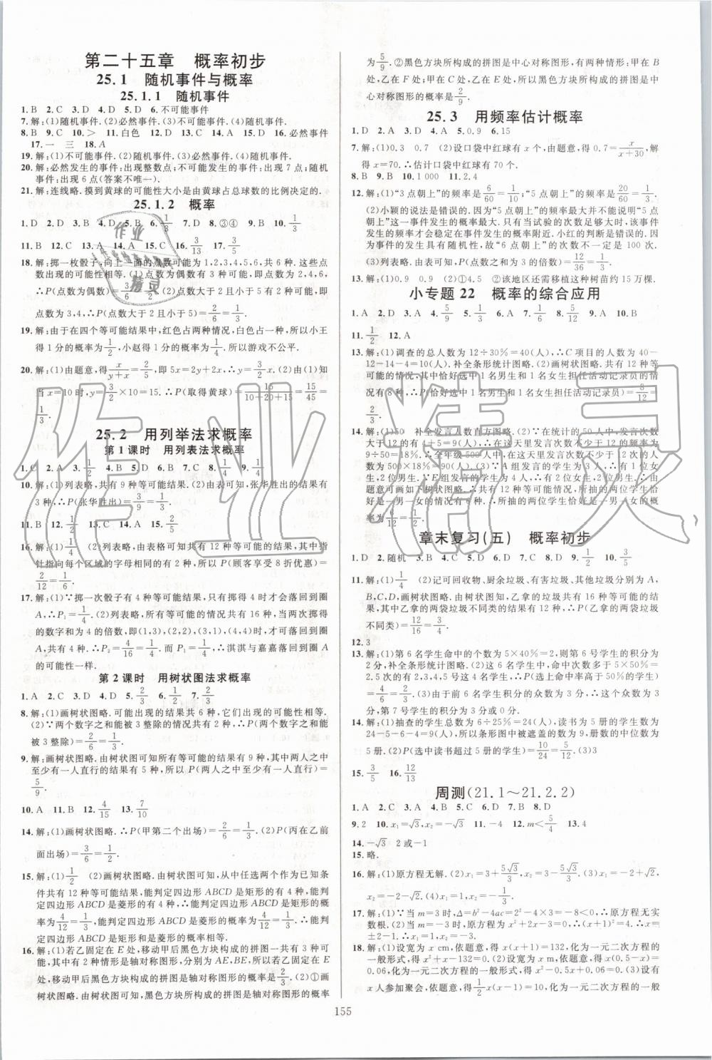 2019年名校课堂九年级数学上册人教版河北专版 参考答案第9页