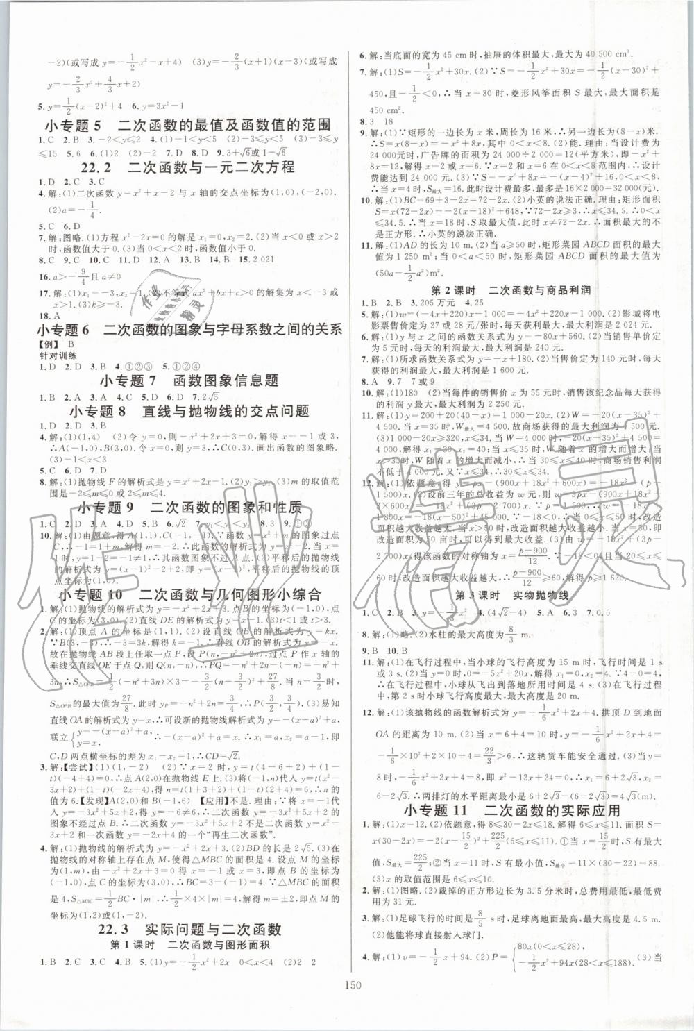 2019年名校课堂九年级数学上册人教版河北专版 参考答案第4页