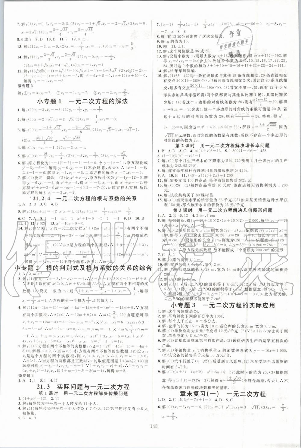 2019年名校课堂九年级数学上册人教版河北专版 参考答案第2页