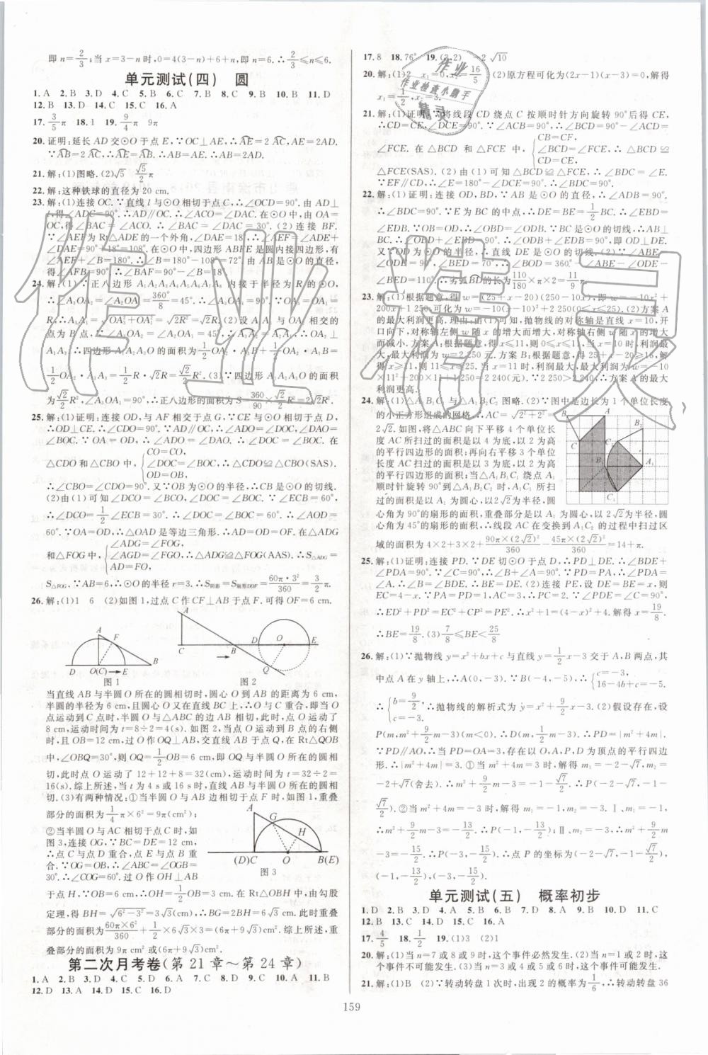 2019年名校课堂九年级数学上册人教版河北专版 参考答案第13页