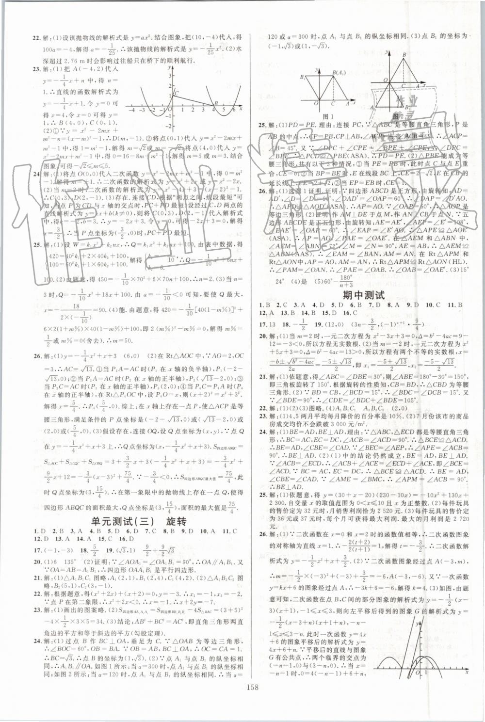 2019年名校课堂九年级数学上册人教版河北专版 参考答案第12页