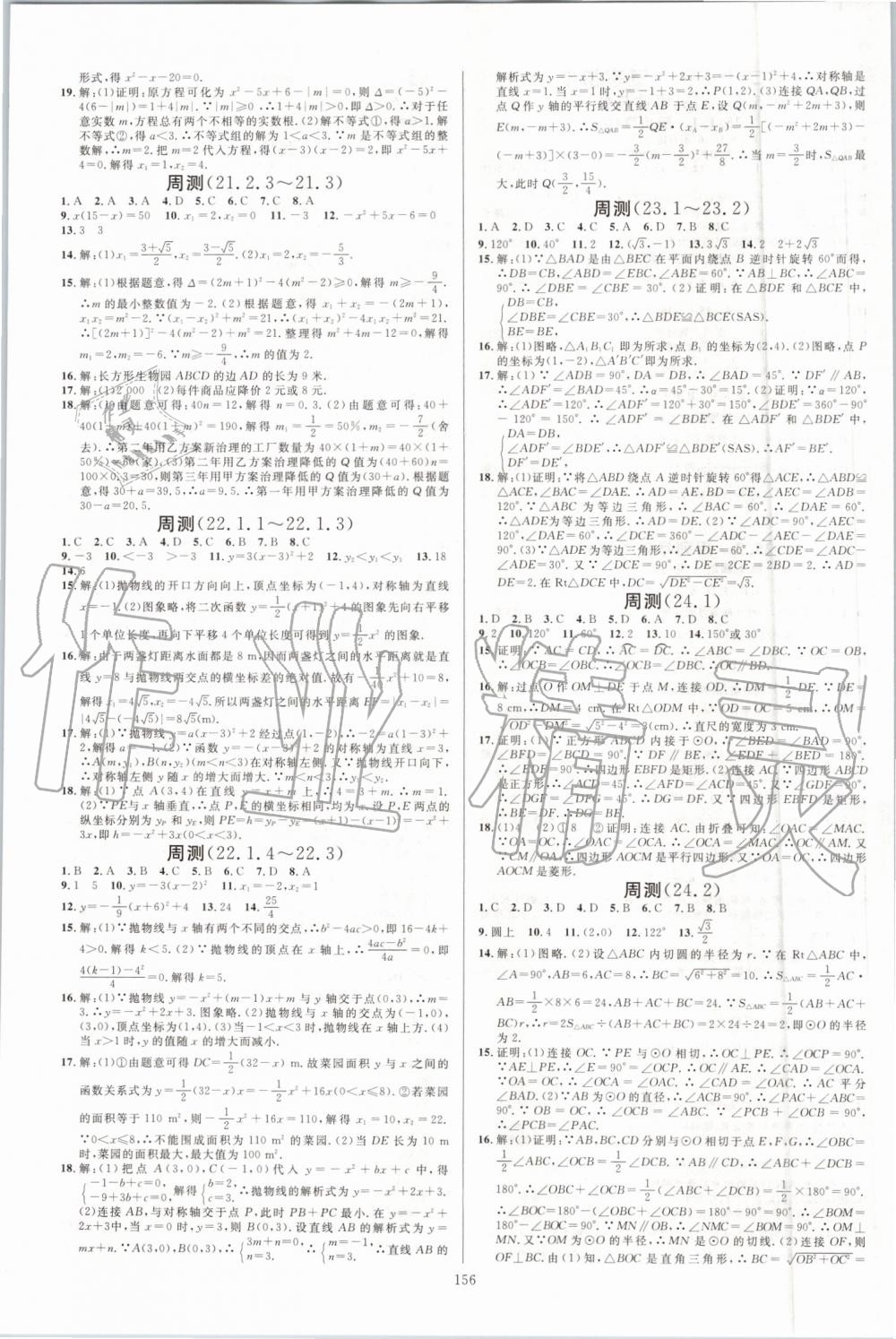 2019年名校课堂九年级数学上册人教版河北专版 参考答案第10页