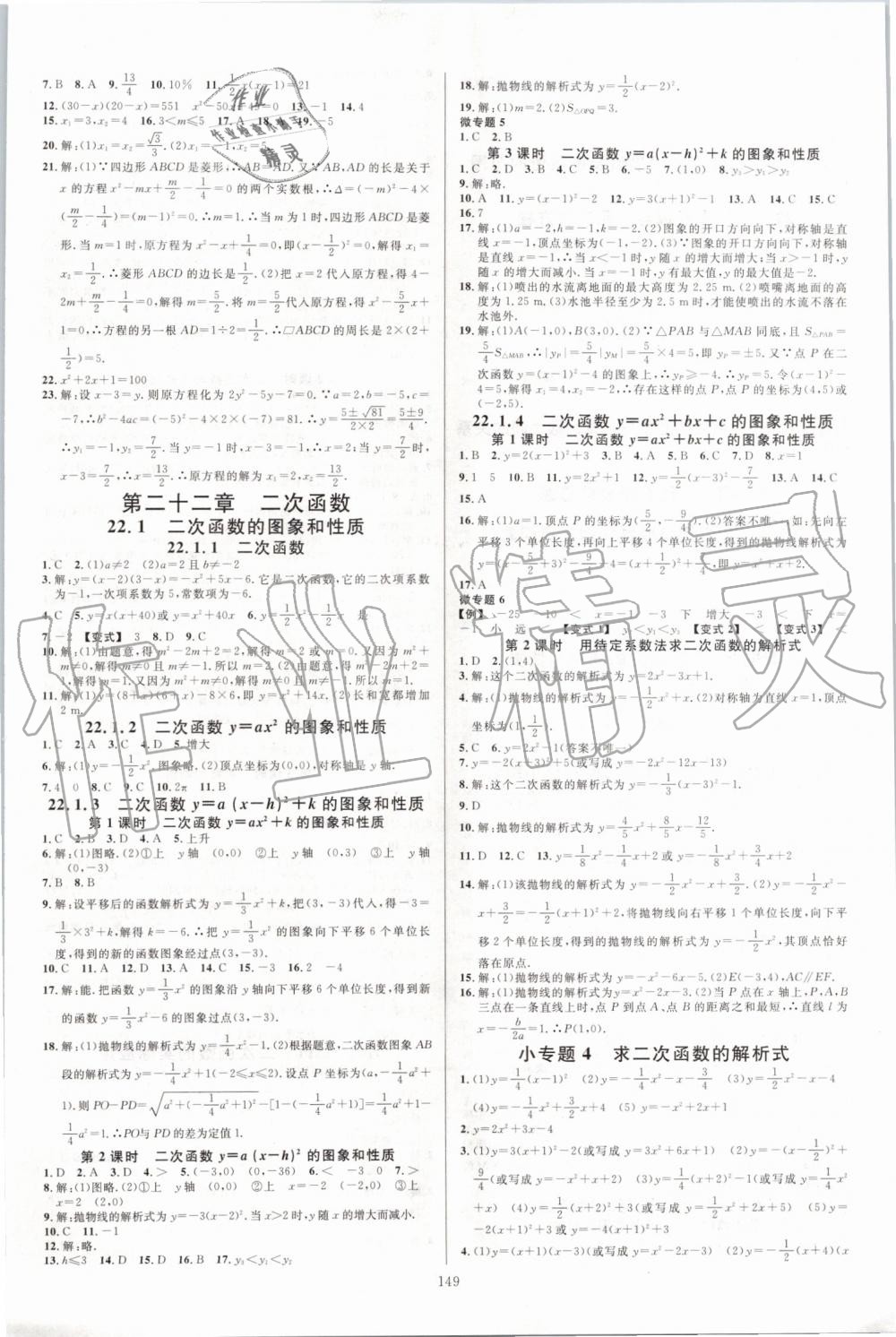 2019年名校课堂九年级数学上册人教版河北专版 参考答案第3页