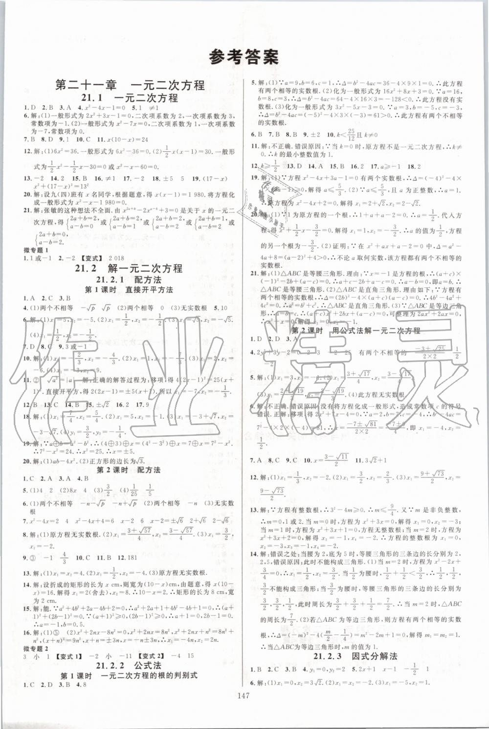 2019年名校课堂九年级数学上册人教版河北专版 参考答案第1页