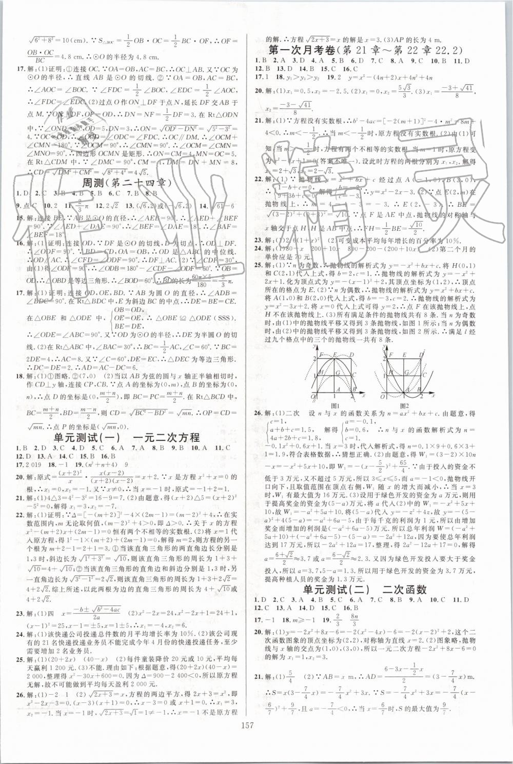 2019年名校课堂九年级数学上册人教版河北专版 参考答案第11页