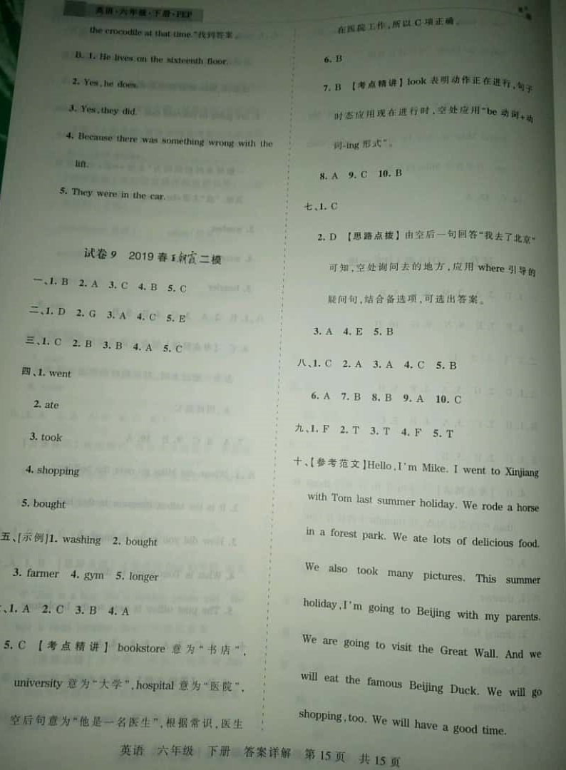 2019年王朝霞期末真題精編六年級英語下冊人教PEP版 參考答案第15頁