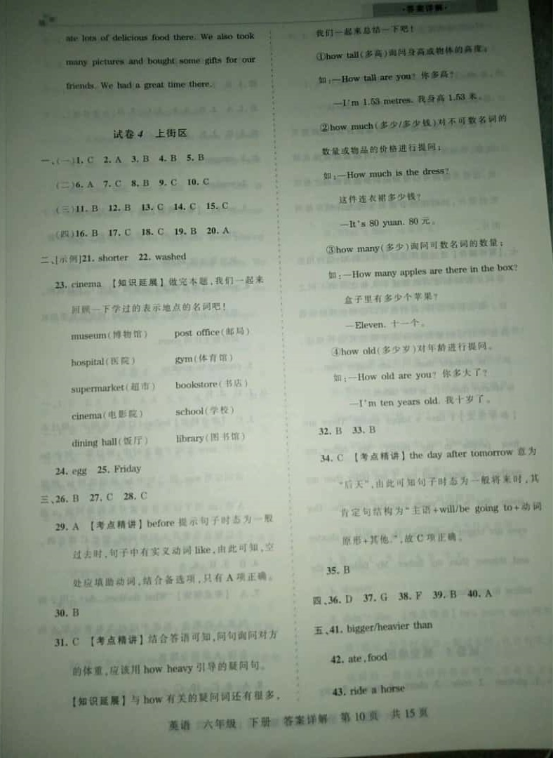 2019年王朝霞期末真題精編六年級(jí)英語下冊(cè)人教PEP版 參考答案第10頁