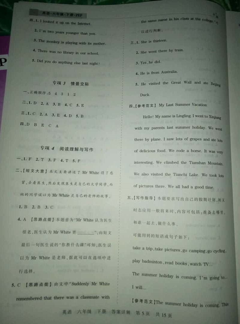 2019年王朝霞期末真題精編六年級英語下冊人教PEP版 參考答案第5頁