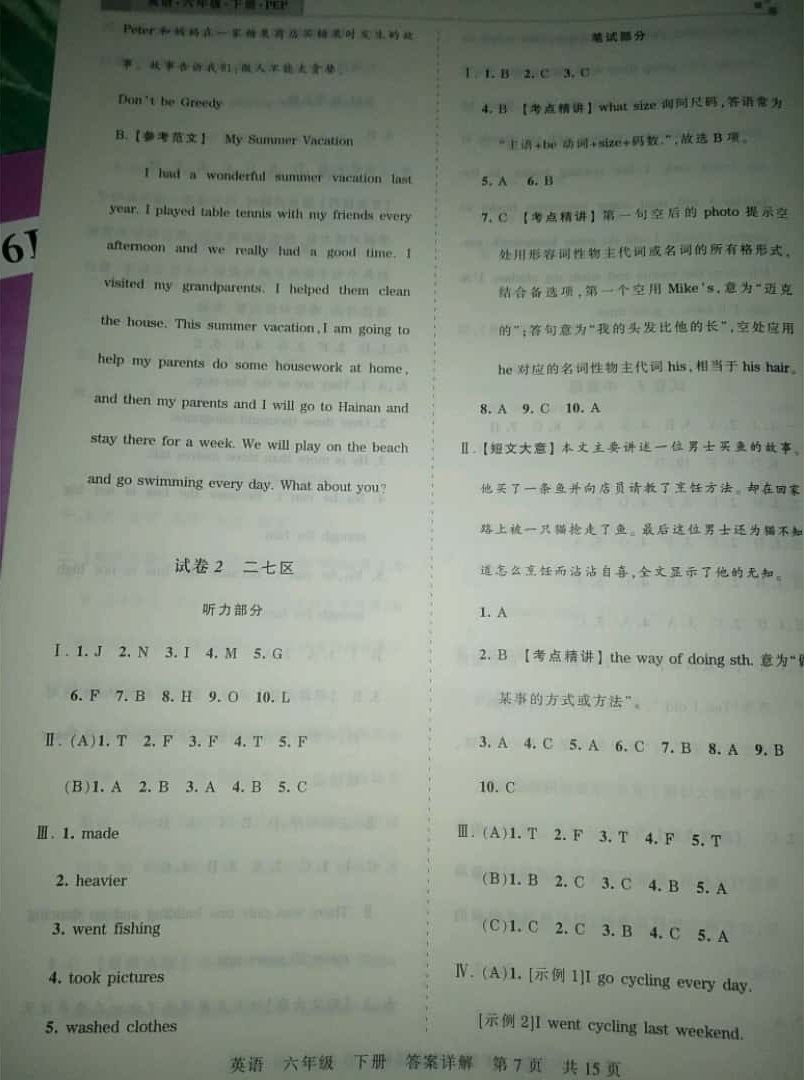 2019年王朝霞期末真題精編六年級英語下冊人教PEP版 參考答案第7頁