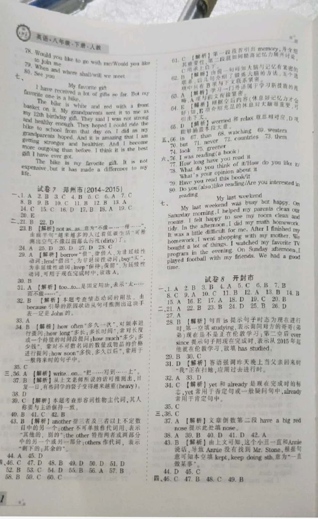 2019年王朝霞期末真題精編八年級(jí)英語(yǔ)下冊(cè)人教版 參考答案第11頁(yè)