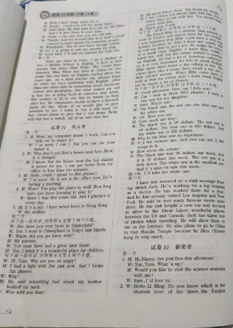 2019年王朝霞期末真題精編八年級(jí)英語(yǔ)下冊(cè)人教版 參考答案第5頁(yè)