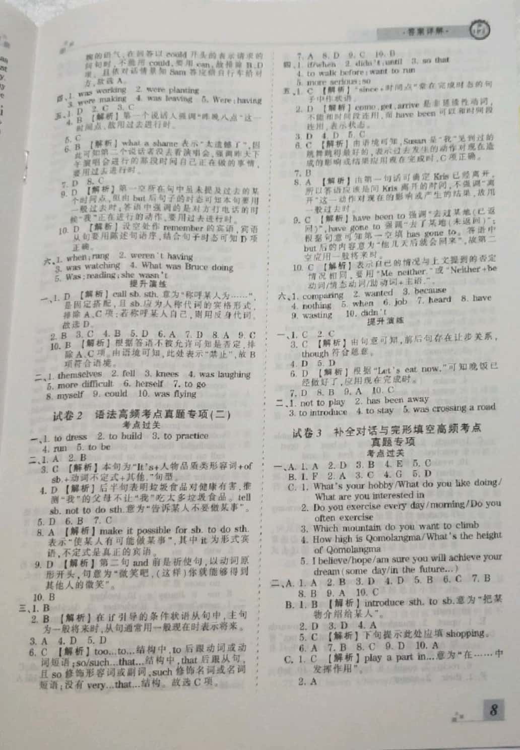 2019年王朝霞期末真題精編八年級(jí)英語下冊(cè)人教版 參考答案第8頁