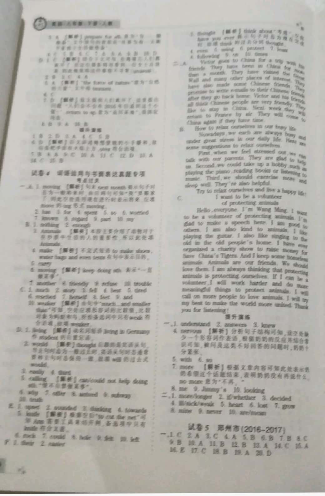 2019年王朝霞期末真題精編八年級(jí)英語下冊(cè)人教版 參考答案第9頁