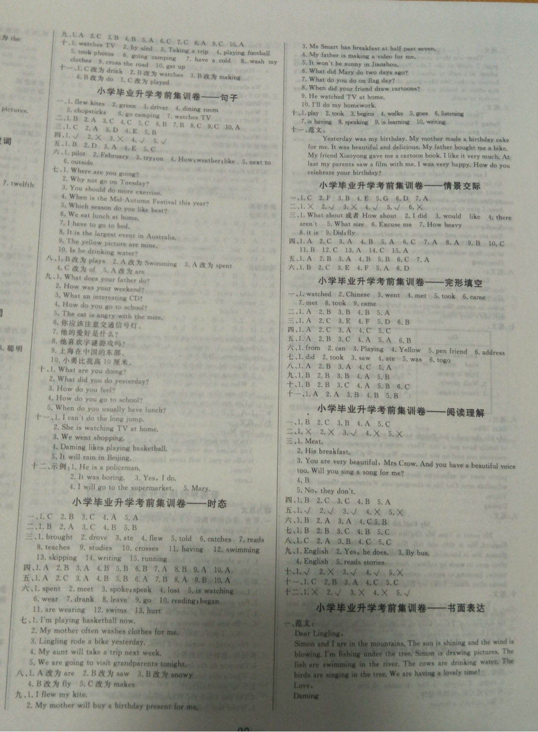 2019年名校直通卷英語 參考答案第2頁